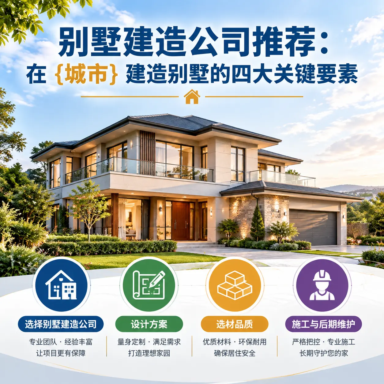 别墅建造公司推荐:在 云南 建造别墅的四大关键要素