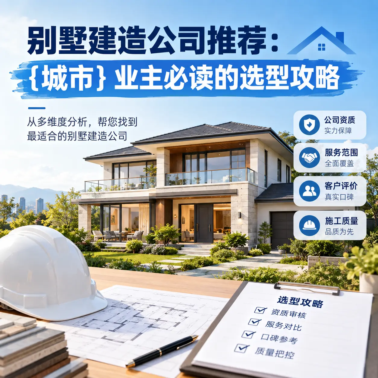 别墅建造公司推荐： 云南 业主必读的选型攻略