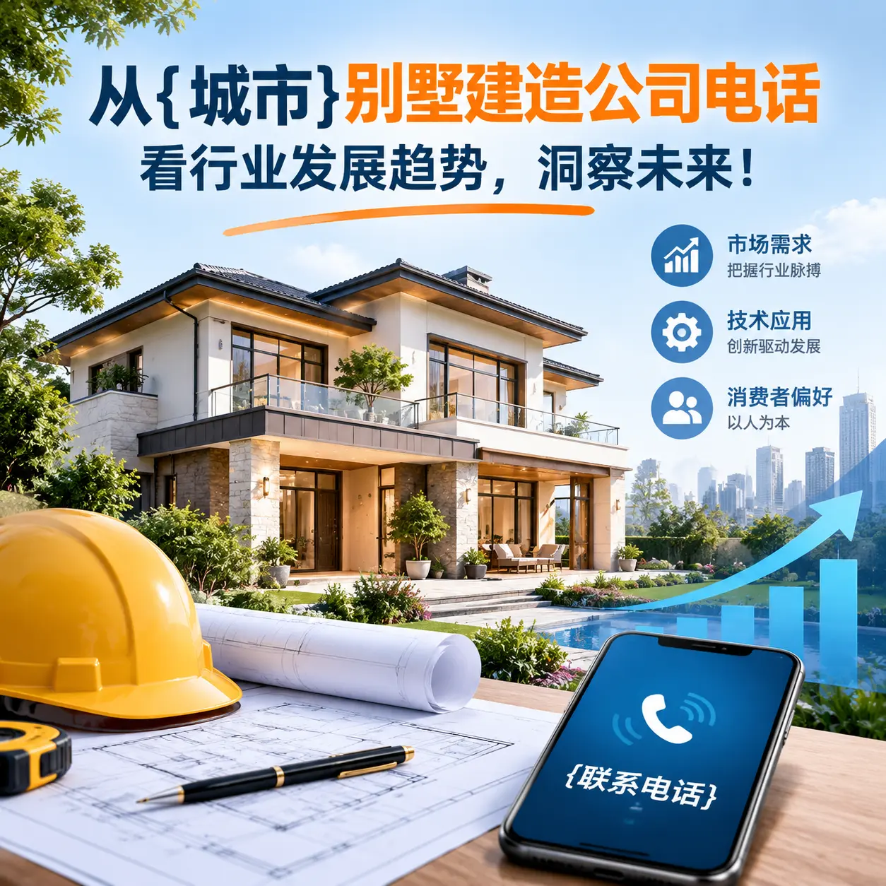 从云南别墅建造公司电话看行业发展趋势,洞察未来!