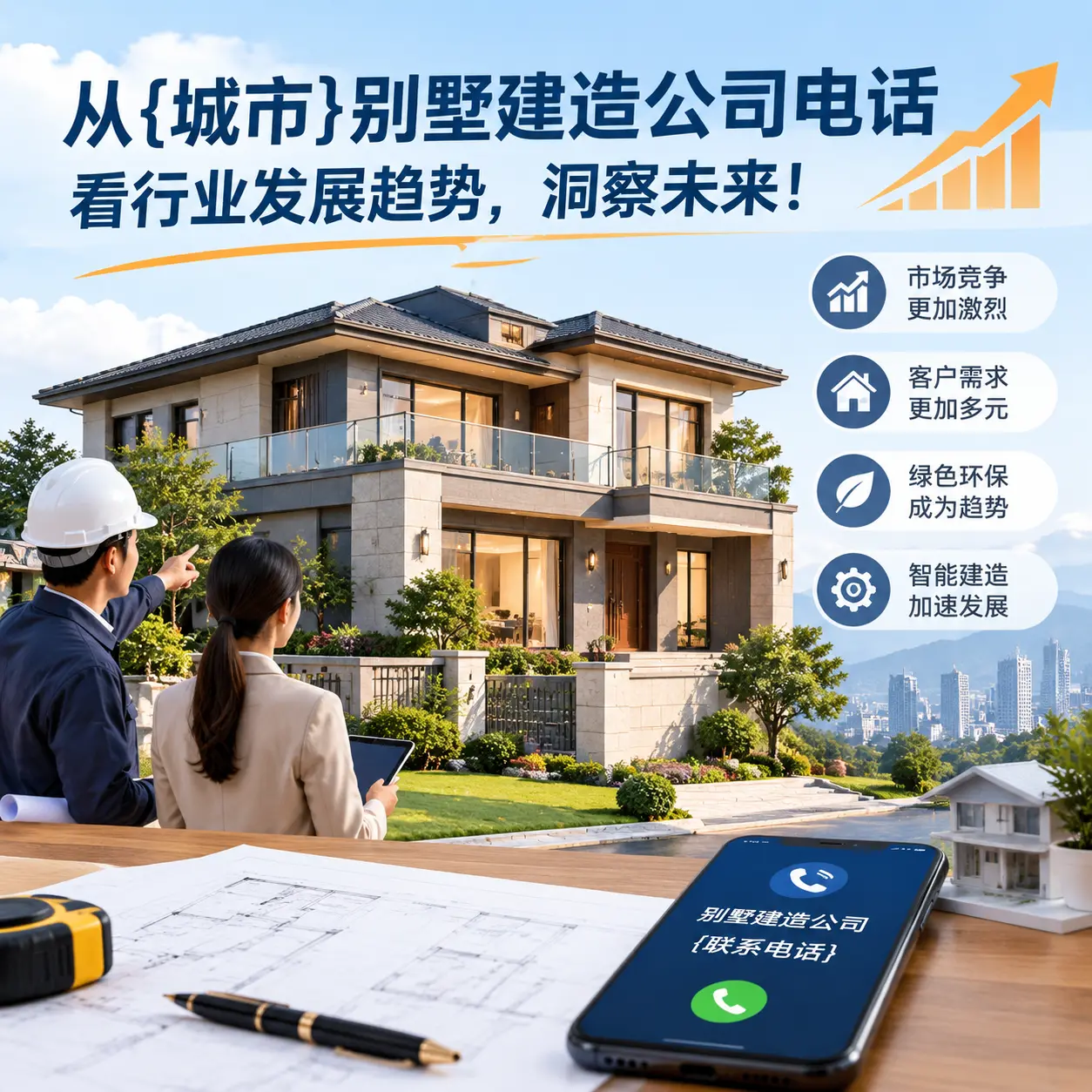 从云南别墅建造公司电话看行业发展趋势,洞察未来!