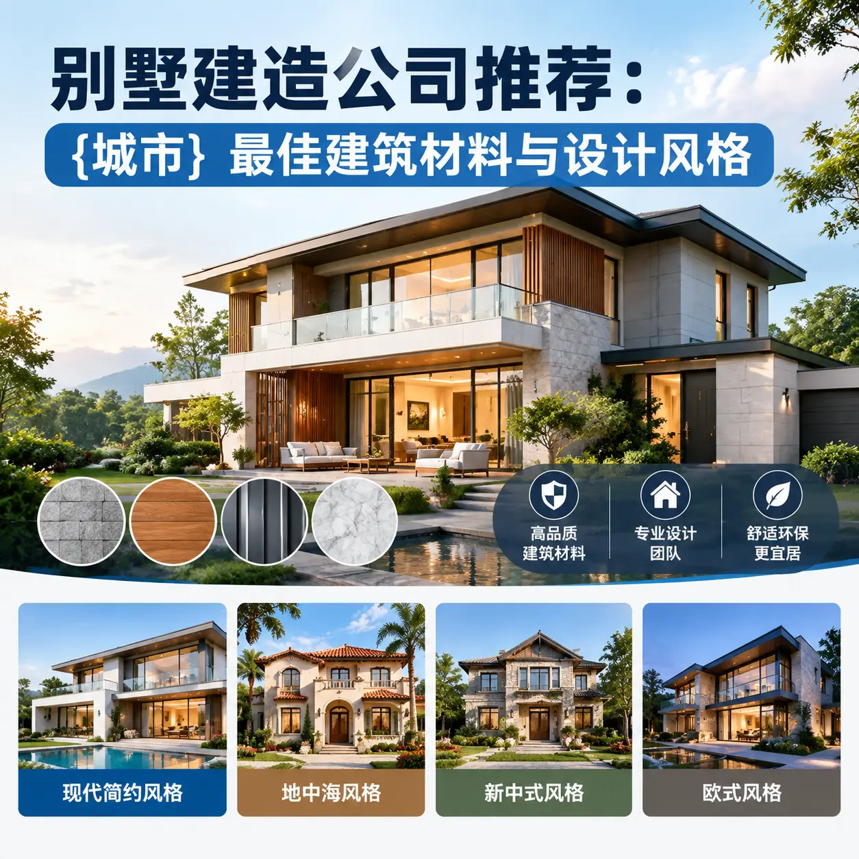 别墅建造公司推荐: 云南 最佳建筑材料与设计风格