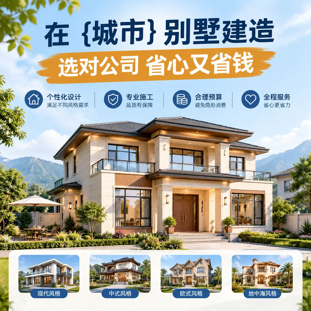 在 云南 别墅建造,选对公司省心又省钱