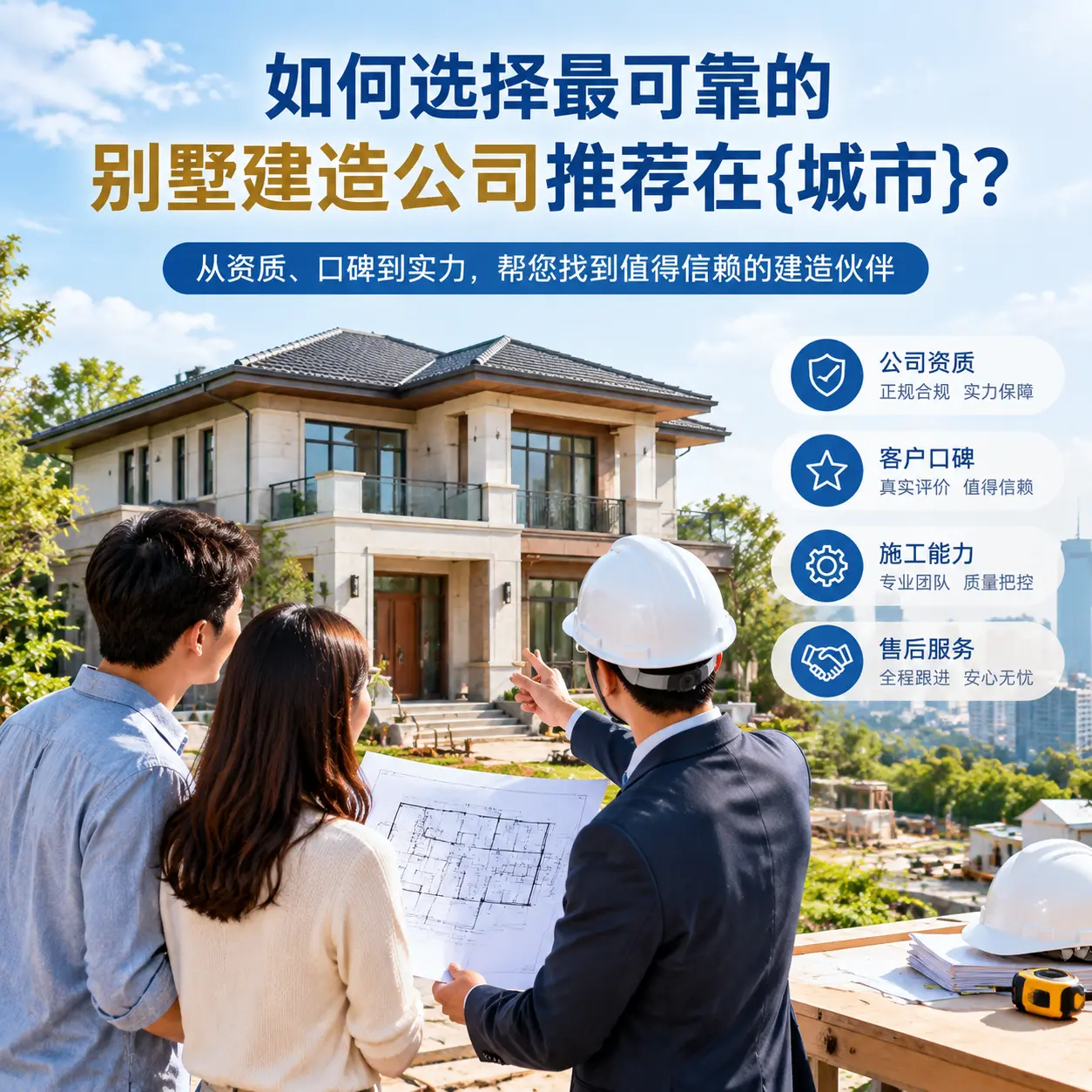 如何选择最可靠的别墅建造公司推荐在云南?