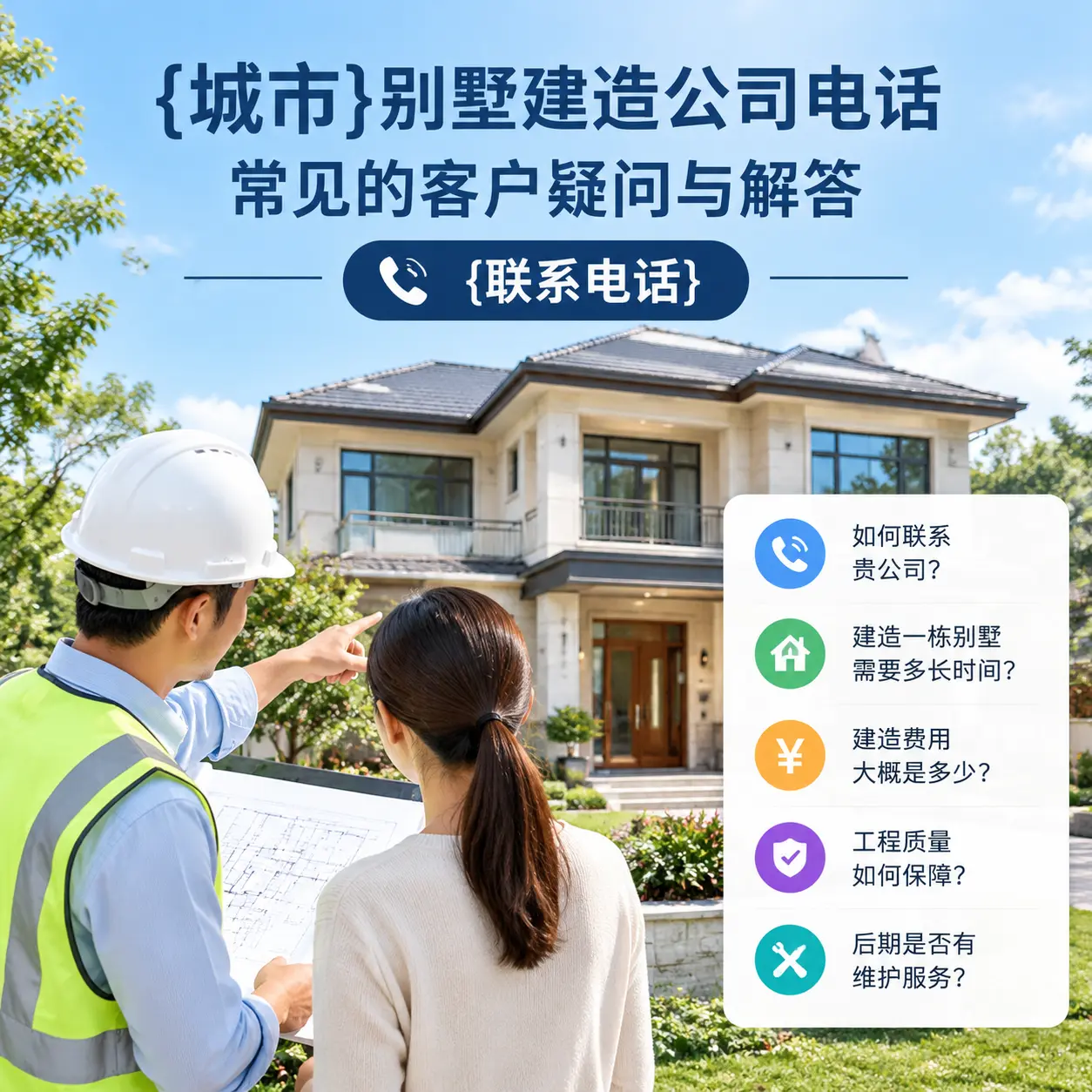 云南别墅建造公司电话,常见的客户疑问与解答
