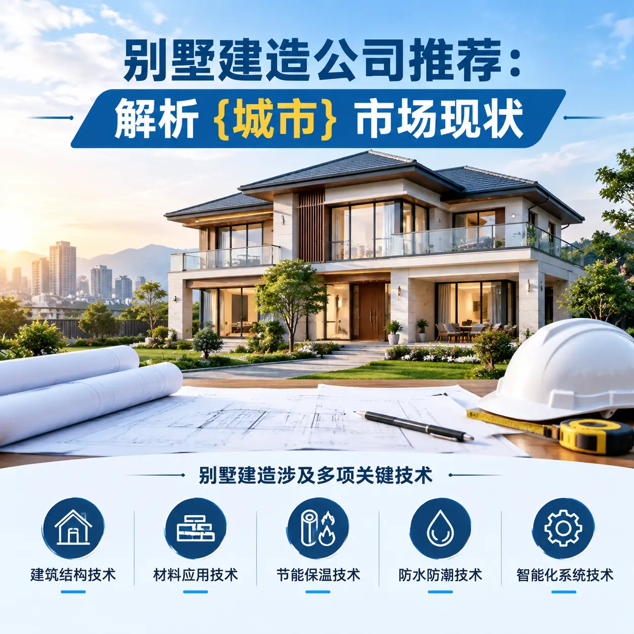 别墅建造公司推荐：解析 云南 市场现状